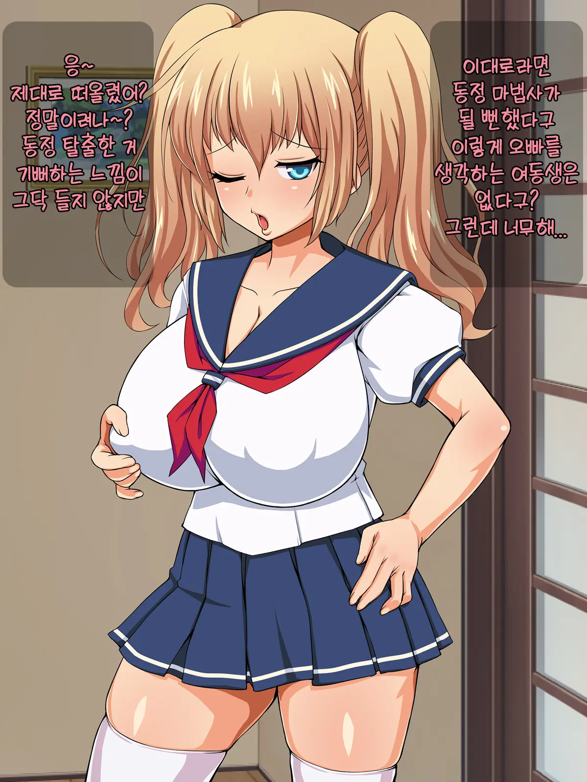 Namaiki Imouto No Shasei Kanri | 건방진 여동생의 사정관리
